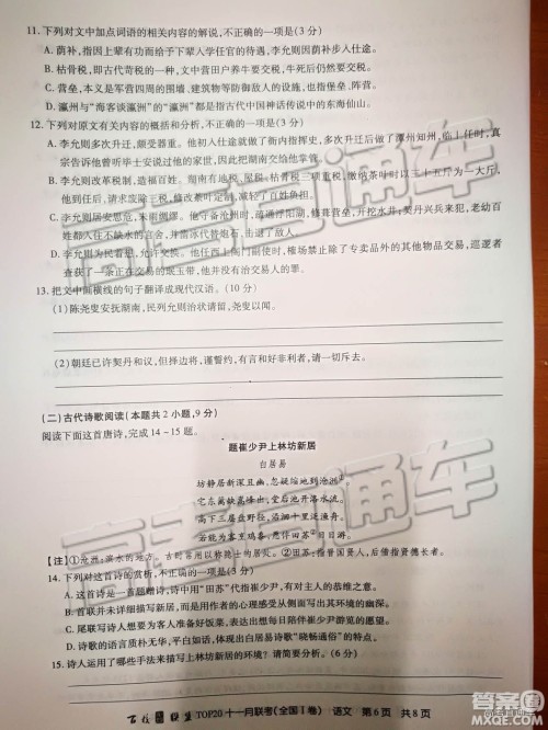 2019百校联盟TOP20十一月联考全国Ⅰ卷语文试题及参考答案