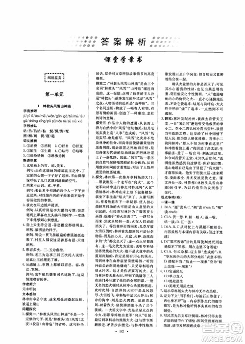 2018年能力培养与测试语文必修5人教版参考答案 2018年能力培养与测试语文必修5人教版参考答案