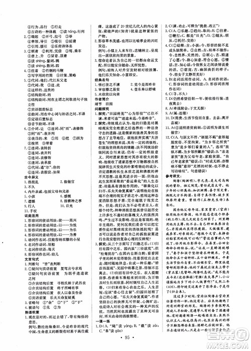 2018年能力培养与测试语文必修5人教版参考答案 2018年能力培养与测试语文必修5人教版参考答案