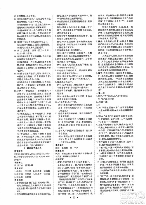 2018年能力培养与测试语文必修5人教版参考答案 2018年能力培养与测试语文必修5人教版参考答案