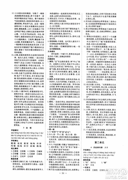 2018年能力培养与测试语文必修5人教版参考答案 2018年能力培养与测试语文必修5人教版参考答案