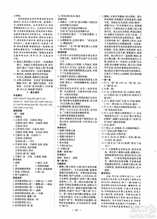 2018年能力培养与测试语文必修5人教版参考答案 2018年能力培养与测试语文必修5人教版参考答案