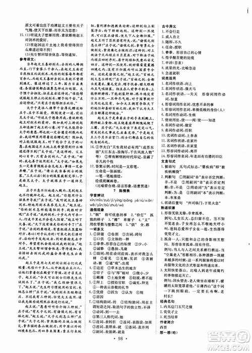 2018年能力培养与测试语文必修5人教版参考答案 2018年能力培养与测试语文必修5人教版参考答案