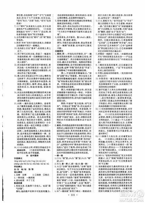 2018年能力培养与测试语文必修5人教版参考答案 2018年能力培养与测试语文必修5人教版参考答案