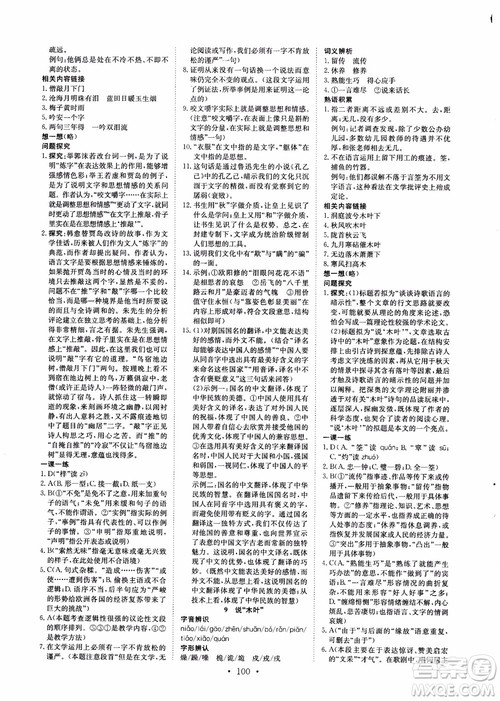 2018年能力培养与测试语文必修5人教版参考答案 2018年能力培养与测试语文必修5人教版参考答案