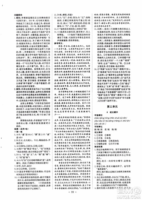 2018年能力培养与测试语文必修5人教版参考答案 2018年能力培养与测试语文必修5人教版参考答案