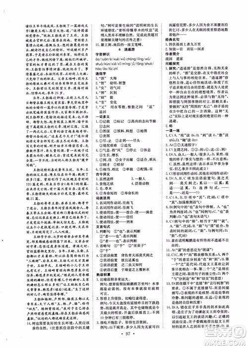 2018年能力培养与测试语文必修5人教版参考答案 2018年能力培养与测试语文必修5人教版参考答案