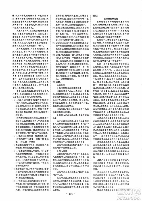 2018年能力培养与测试语文必修5人教版参考答案 2018年能力培养与测试语文必修5人教版参考答案