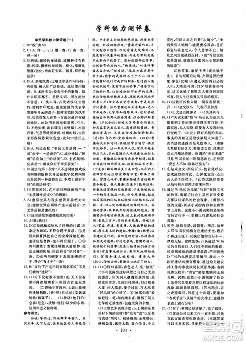 2018年能力培养与测试语文必修5人教版参考答案 2018年能力培养与测试语文必修5人教版参考答案