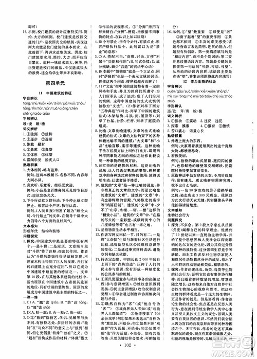 2018年能力培养与测试语文必修5人教版参考答案 2018年能力培养与测试语文必修5人教版参考答案