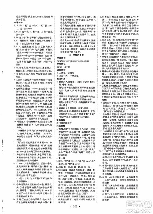 2018年能力培养与测试语文必修5人教版参考答案 2018年能力培养与测试语文必修5人教版参考答案