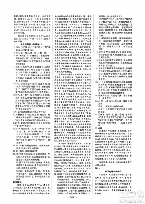 2018年能力培养与测试语文必修5人教版参考答案 2018年能力培养与测试语文必修5人教版参考答案