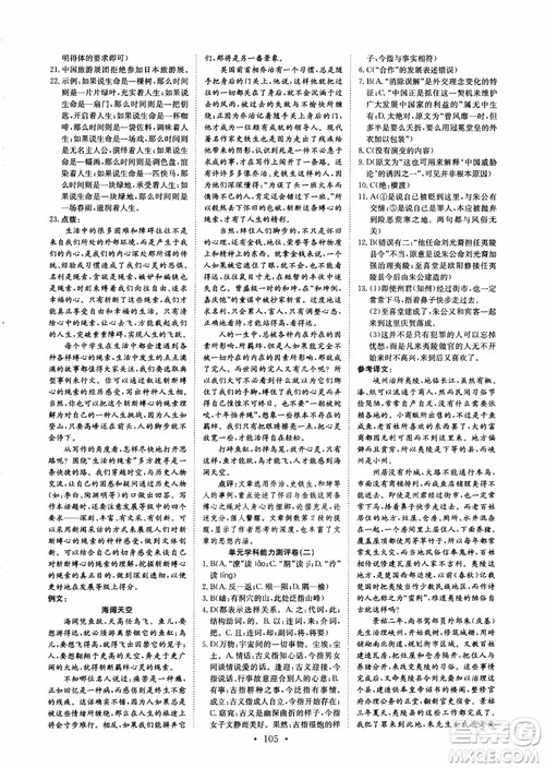 2018年能力培养与测试语文必修5人教版参考答案 2018年能力培养与测试语文必修5人教版参考答案