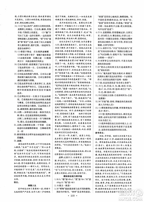 2018年能力培养与测试语文必修5人教版参考答案 2018年能力培养与测试语文必修5人教版参考答案