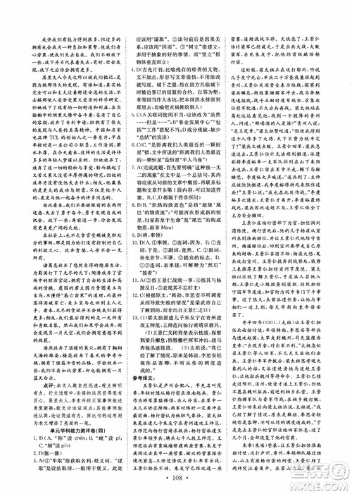 2018年能力培养与测试语文必修5人教版参考答案 2018年能力培养与测试语文必修5人教版参考答案