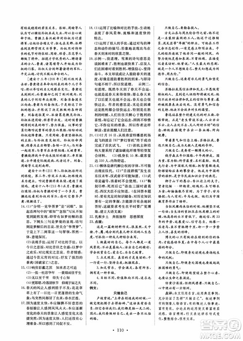 2018年能力培养与测试语文必修5人教版参考答案 2018年能力培养与测试语文必修5人教版参考答案