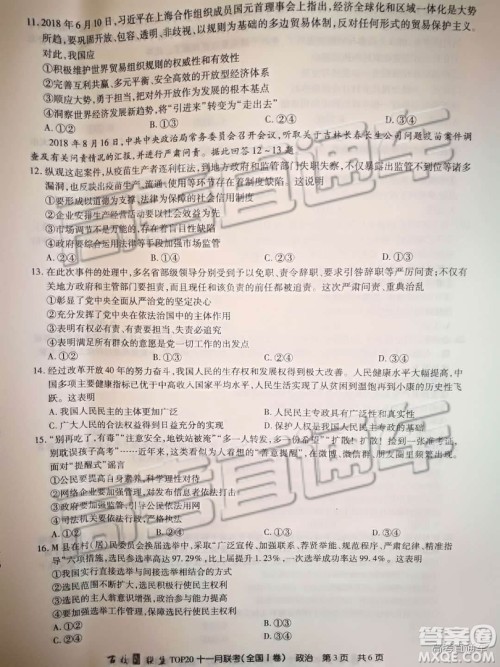 百校联盟2019届TOP20十一月联考全国Ⅰ卷政治参考答案