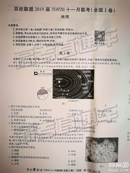 百校联盟2019届TOP20十一月联考全国Ⅰ卷地理参考答案