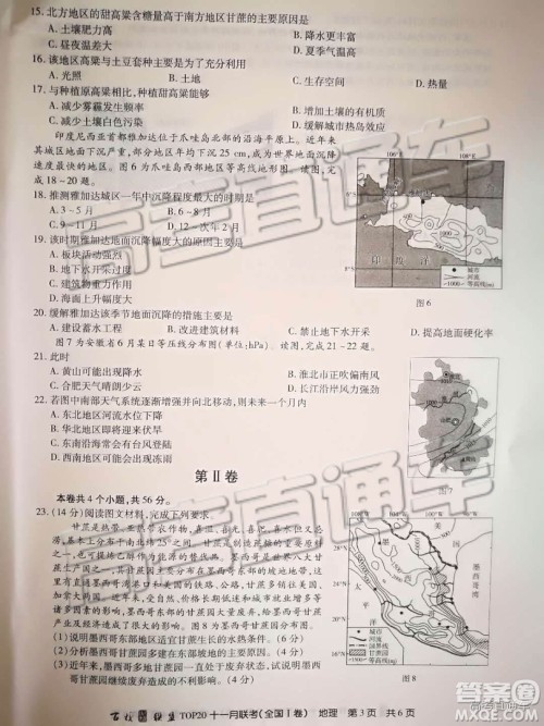 百校联盟2019届TOP20十一月联考全国Ⅰ卷地理参考答案