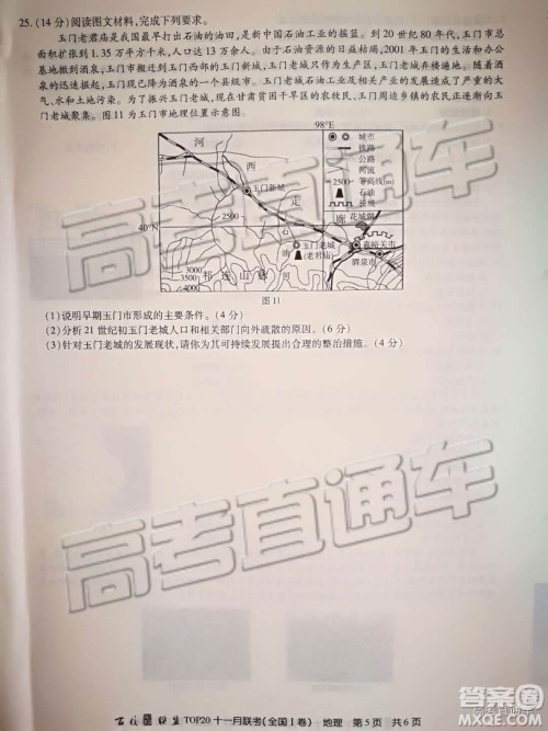 百校联盟2019届TOP20十一月联考全国Ⅰ卷地理参考答案