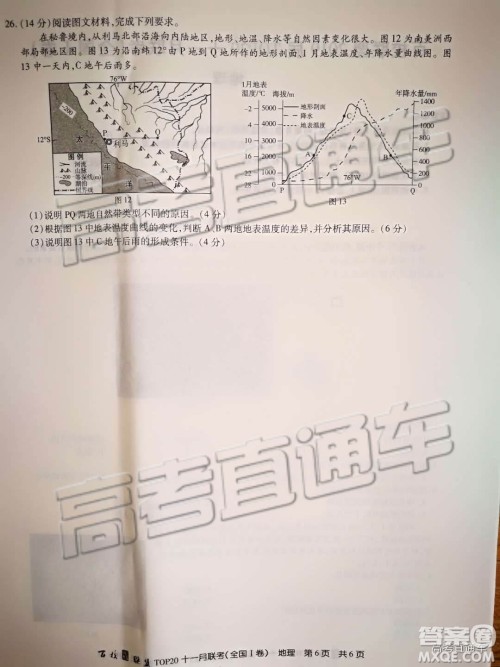 百校联盟2019届TOP20十一月联考全国Ⅰ卷地理参考答案 百校联盟2019届TOP20十一月联考全国Ⅰ卷地理参考答案