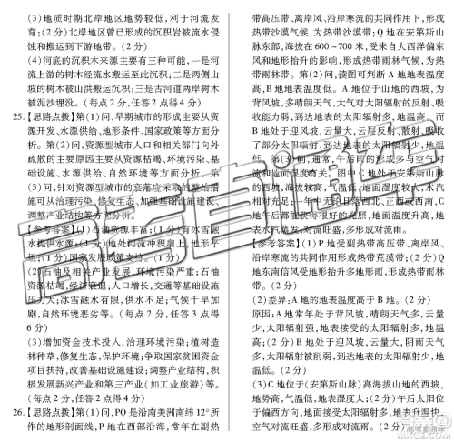 百校联盟2019届TOP20十一月联考全国Ⅰ卷地理参考答案 百校联盟2019届TOP20十一月联考全国Ⅰ卷地理参考答案