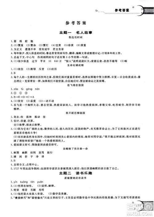 2018年新语思小学语文能力型阅读训练与作文五年级参考答案