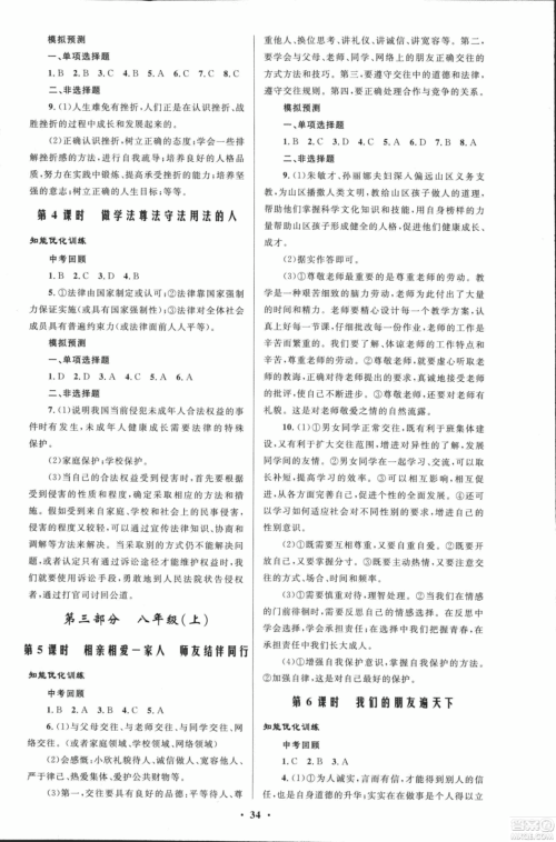 初中总复习优化设计2018人教版思想品德参考答案 初中总复习优化设计2018人教版思想品德参考答案