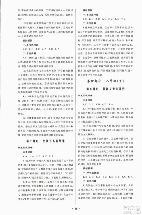 初中总复习优化设计2018人教版思想品德参考答案 初中总复习优化设计2018人教版思想品德参考答案