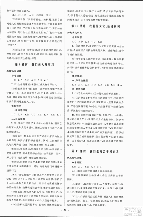 初中总复习优化设计2018人教版思想品德参考答案 初中总复习优化设计2018人教版思想品德参考答案