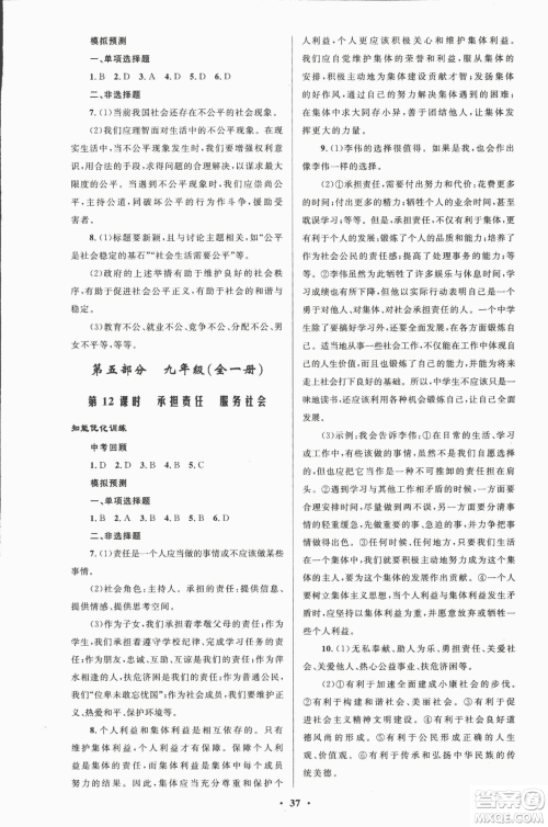 初中总复习优化设计2018人教版思想品德参考答案 初中总复习优化设计2018人教版思想品德参考答案