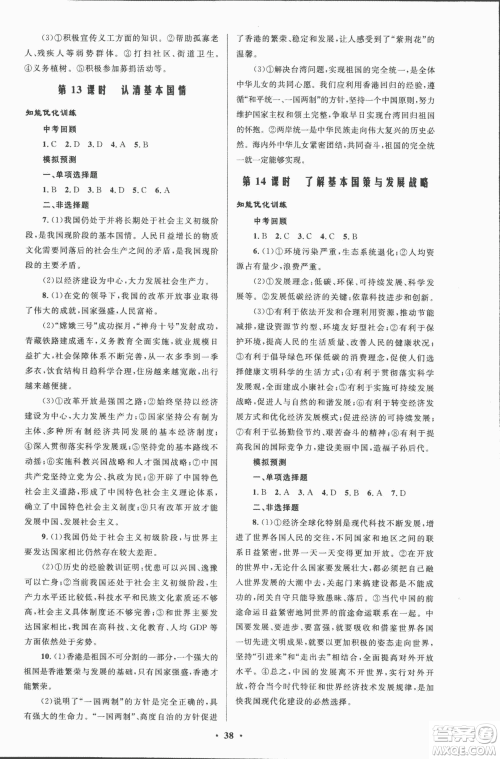 初中总复习优化设计2018人教版思想品德参考答案 初中总复习优化设计2018人教版思想品德参考答案