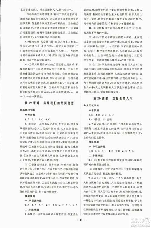 初中总复习优化设计2018人教版思想品德参考答案 初中总复习优化设计2018人教版思想品德参考答案