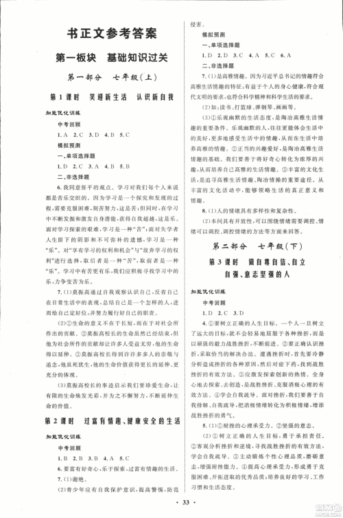 初中总复习优化设计2018人教版思想品德参考答案 初中总复习优化设计2018人教版思想品德参考答案