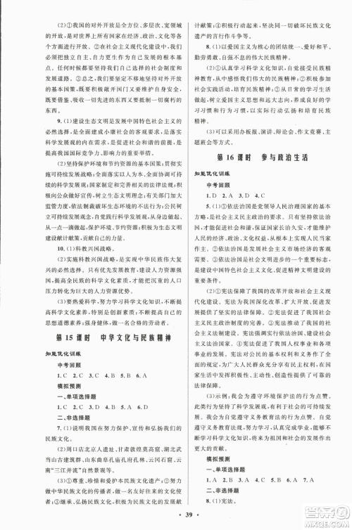 初中总复习优化设计2018人教版思想品德参考答案 初中总复习优化设计2018人教版思想品德参考答案