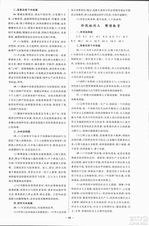 初中总复习优化设计2018人教版思想品德参考答案