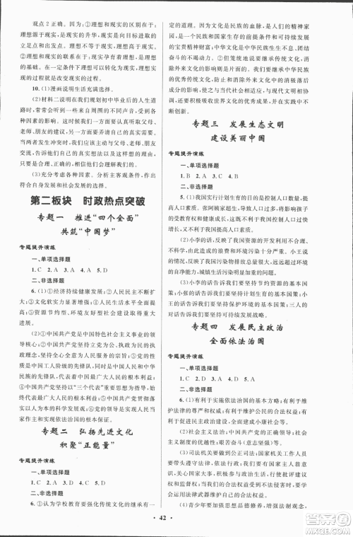 初中总复习优化设计2018人教版思想品德参考答案 初中总复习优化设计2018人教版思想品德参考答案