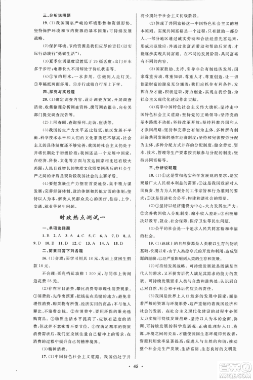 初中总复习优化设计2018人教版思想品德参考答案 初中总复习优化设计2018人教版思想品德参考答案