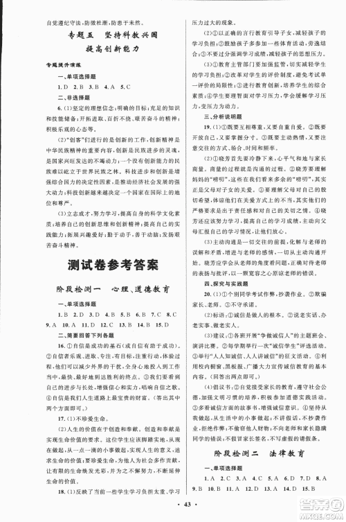 初中总复习优化设计2018人教版思想品德参考答案 初中总复习优化设计2018人教版思想品德参考答案