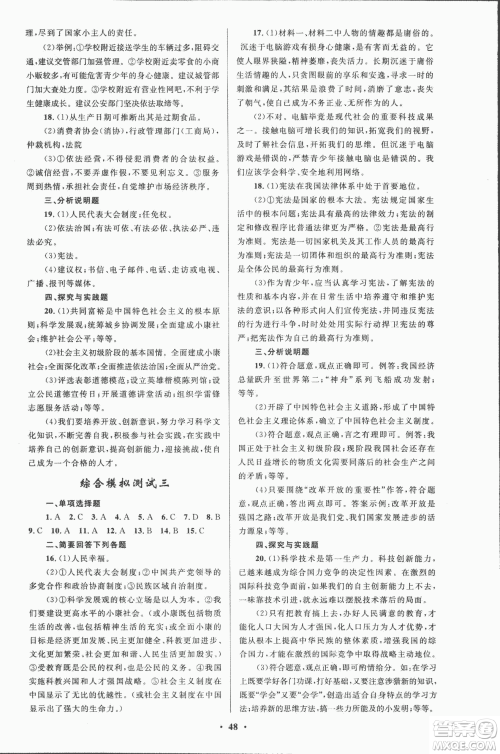 初中总复习优化设计2018人教版思想品德参考答案 初中总复习优化设计2018人教版思想品德参考答案