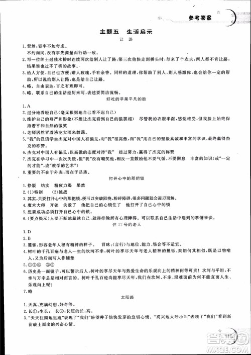 2018年新语思小学语文能力型阅读训练与作文六年级参考答案 2018年新语思小学语文能力型阅读训练与作文六年级参考答案