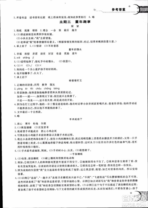 2018年新语思小学语文能力型阅读训练与作文六年级参考答案 2018年新语思小学语文能力型阅读训练与作文六年级参考答案