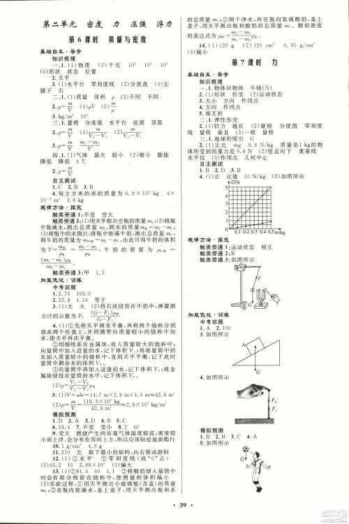 人教版2018年初中总复习优化设计物理参考答案 人教版2018年初中总复习优化设计物理参考答案