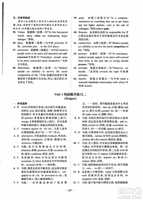  2018年凤凰数字化新学案高中英语模块9江苏版参考答案