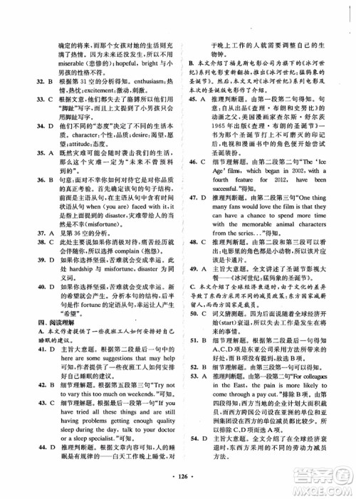  2018年凤凰数字化新学案高中英语模块9江苏版参考答案