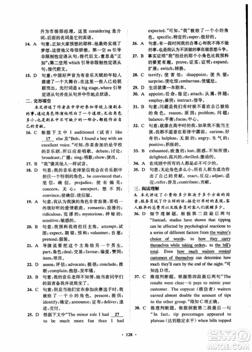 2018年凤凰数字化新学案高中英语模块9江苏版参考答案 2018年凤凰数字化新学案高中英语模块9江苏版参考答案