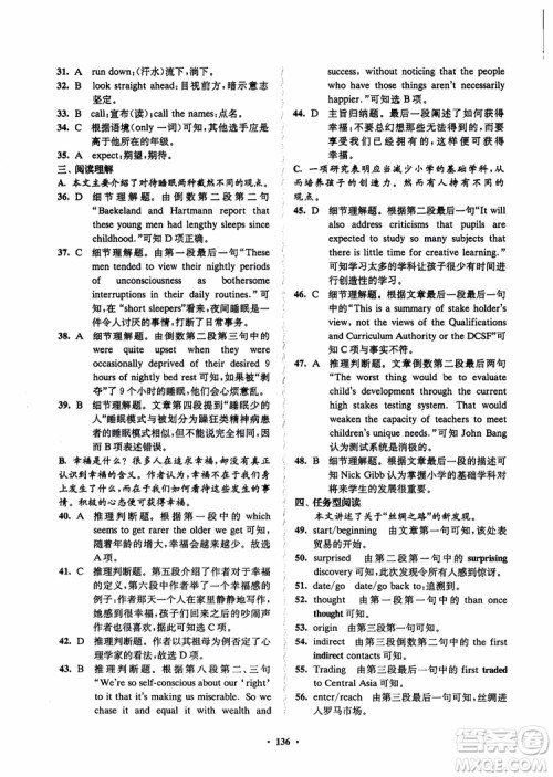  2018年凤凰数字化新学案高中英语模块9江苏版参考答案