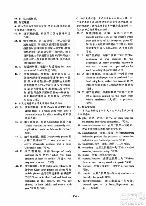  2018年凤凰数字化新学案高中英语模块9江苏版参考答案
