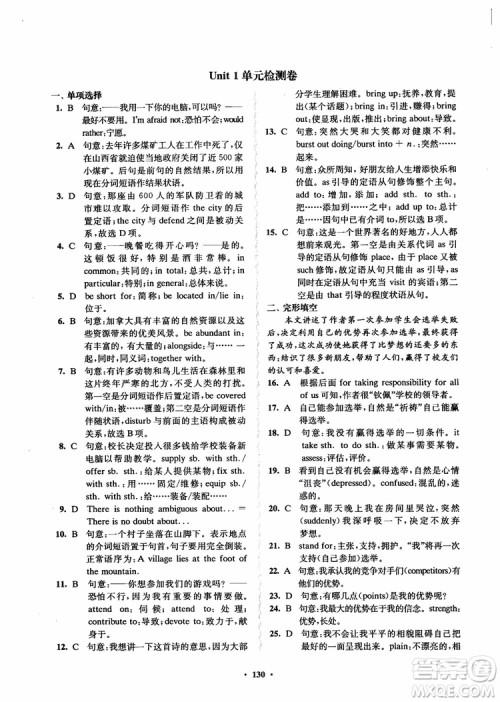  2018年凤凰数字化新学案高中英语模块9江苏版参考答案