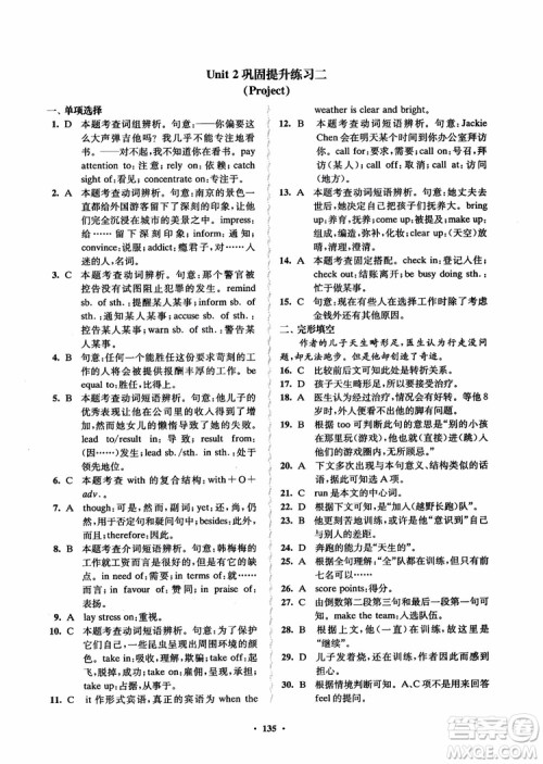  2018年凤凰数字化新学案高中英语模块9江苏版参考答案